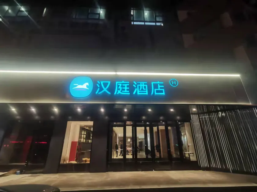 Hanting Hotel Songyuan Road - Image 1