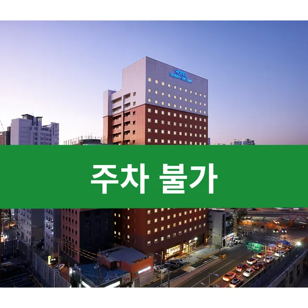 Toyoko Inn Seoul Yeongdeungpo - Image 1