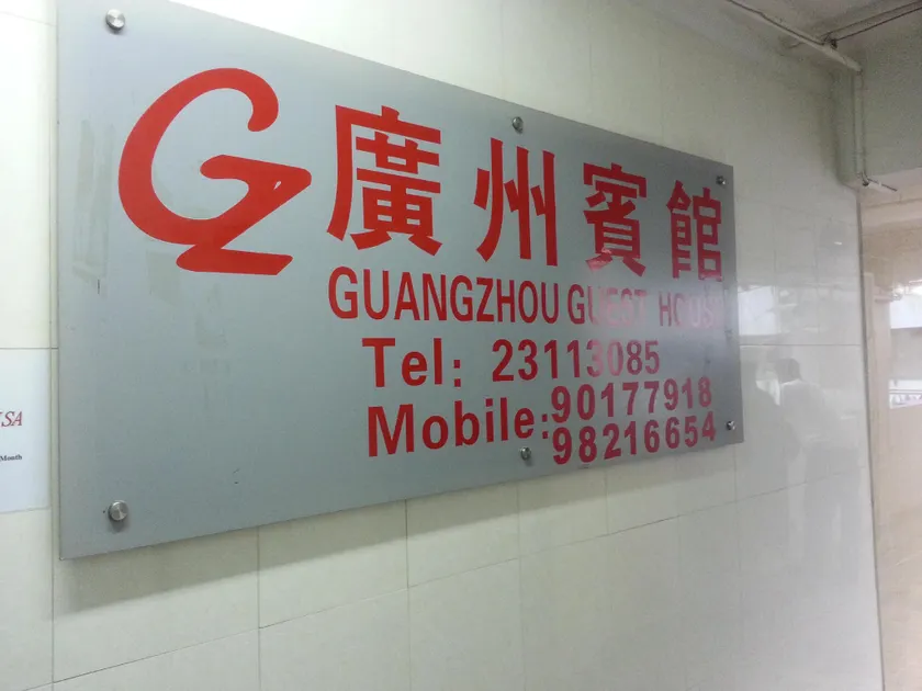 Guangzhou Guest House - Image 1