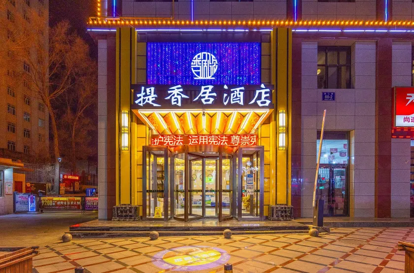 Xining Tixiangju Hotel - Image 1