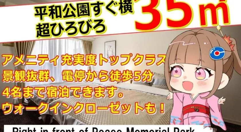 Cocostay The Peace Memorial Park ココステイ平和記念公園 Excellent location overlooking Peace Park! - Image 1