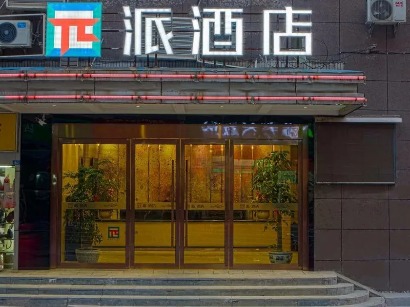 Pai Hotel Nanjing Maogaoqiao Metro Station - Image 1