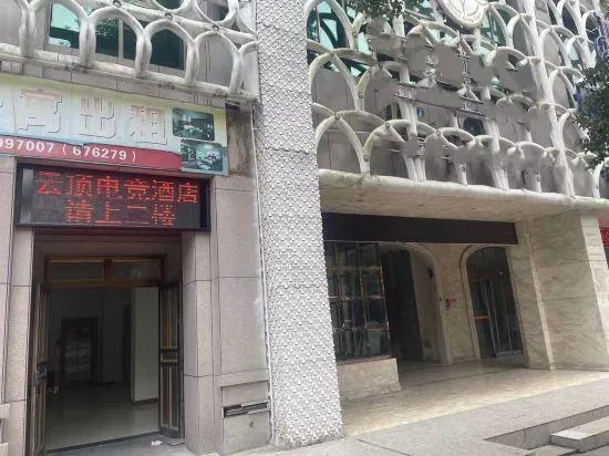 Qingtian Yunding Business Hotel - Image 1