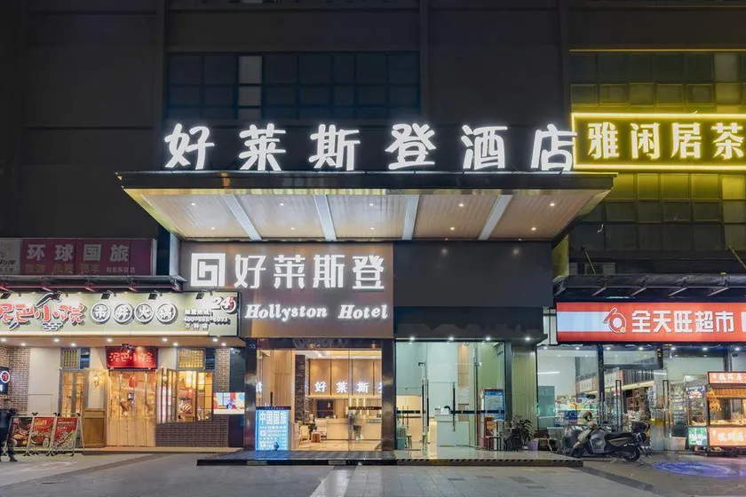 Hollyston Hotel (Chengdu East Railway Station Chengyu Lijiao Metro Station) - Image 1