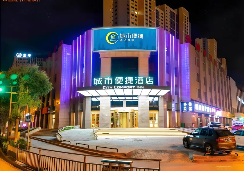 City Comfort Inn Xining Haihu New District Wanda Plaza - Image 1