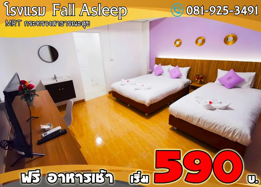Fall Asleep hotel - Image 1