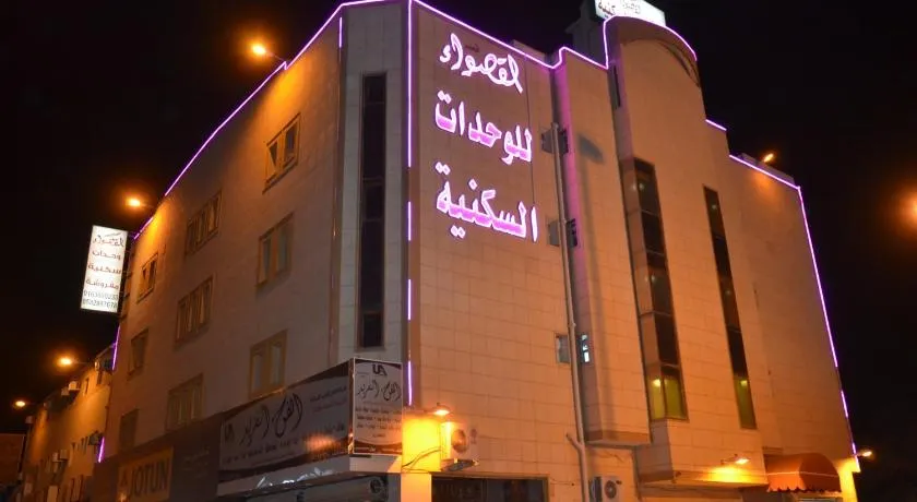 شقق منازل القصواء للشقق المخدومة إقتصادي - Image 1