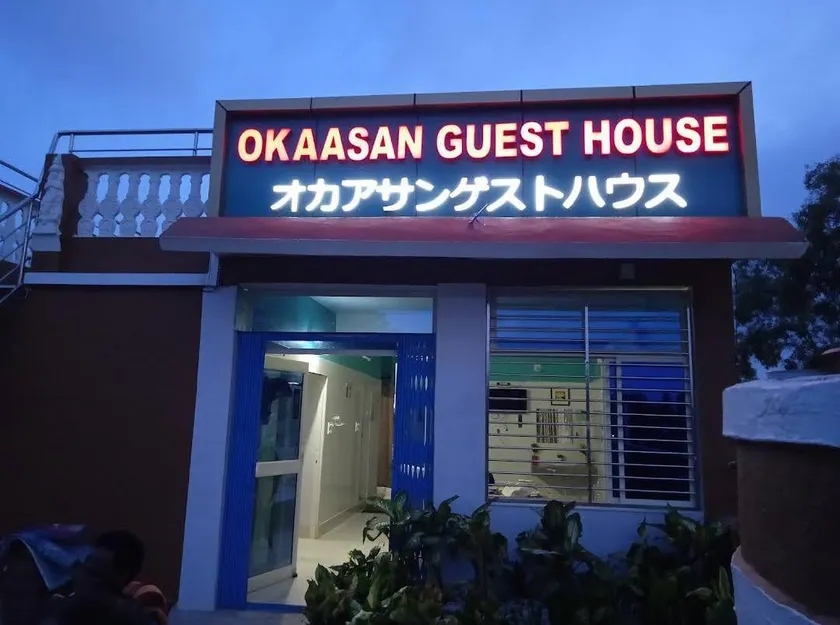 Okaasan Guest House & Restaurant - Image 1