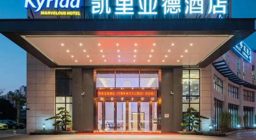 Kyriad Marvelous Hotel Heyuan Hakka Culture Park - Image 1