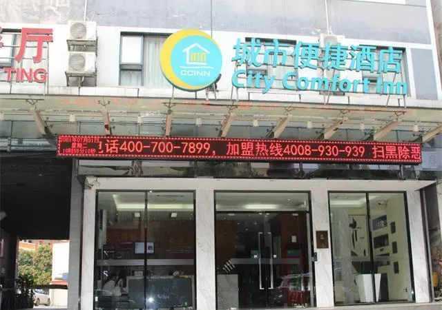 City Comfort Inn Nanning Shanglin Longhu Road - Image 1