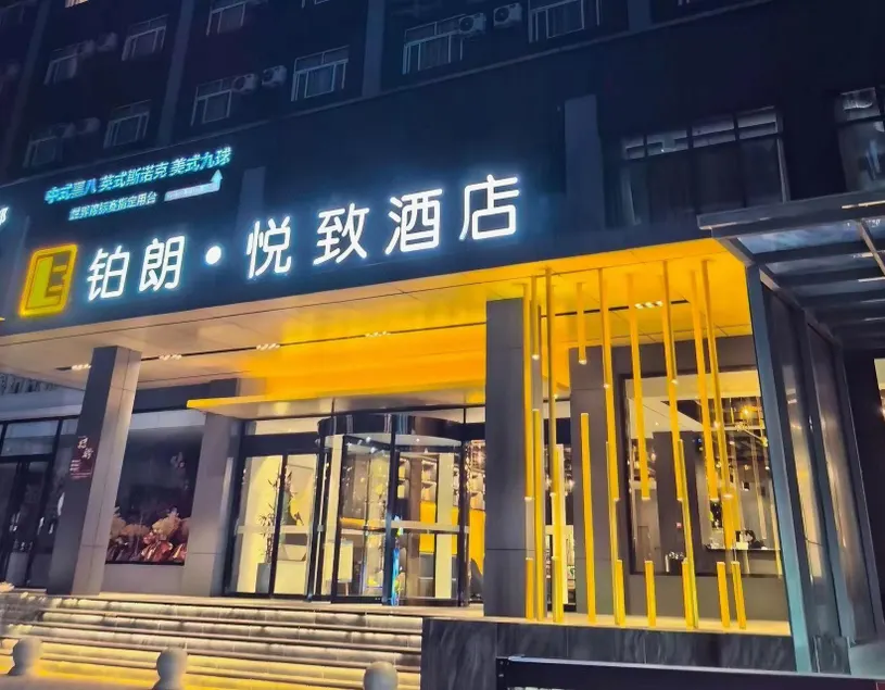 Bolang Yuezhi Hotel - Image 1