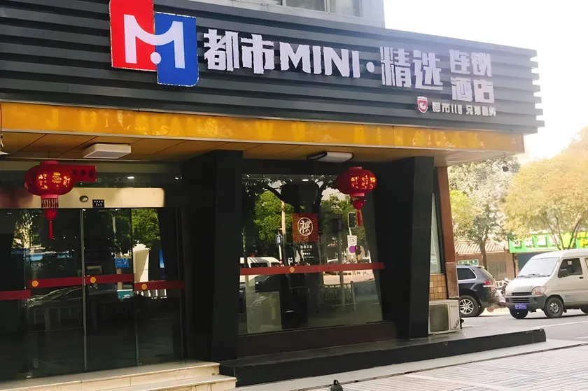 City Mini Selected Hotel Xuancheng Guogou - Image 1