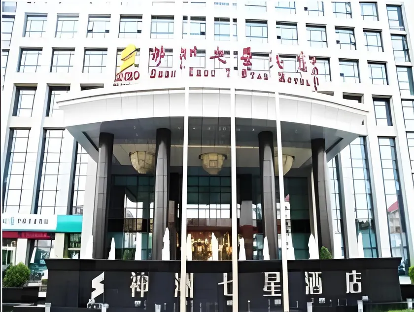 Shijiazhuang Shen Zhou 7 Star Hotel - Image 1