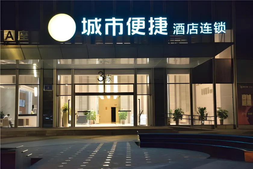City Comfort Inn Chengdu Shuxin Avenue Metro Station Industrial College - Image 1