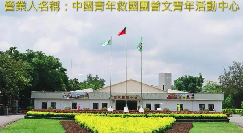 Tsengwen Youth Activity Center - Image 1