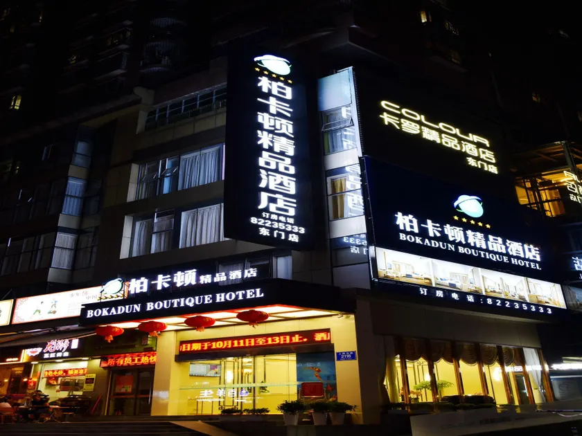 Shenzhen Bakatun Boutique Hotel - Image 1
