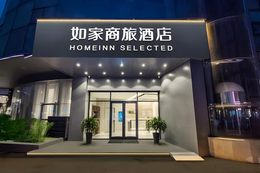 Home Inn Style Nanjing Gaochun Old Street - Image 1