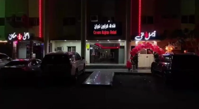 فندق كراون نجران الفندقيه - Image 1