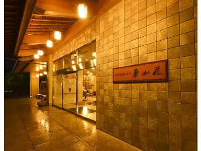Kinosaki Onsen Higashiyamasou - Image 1