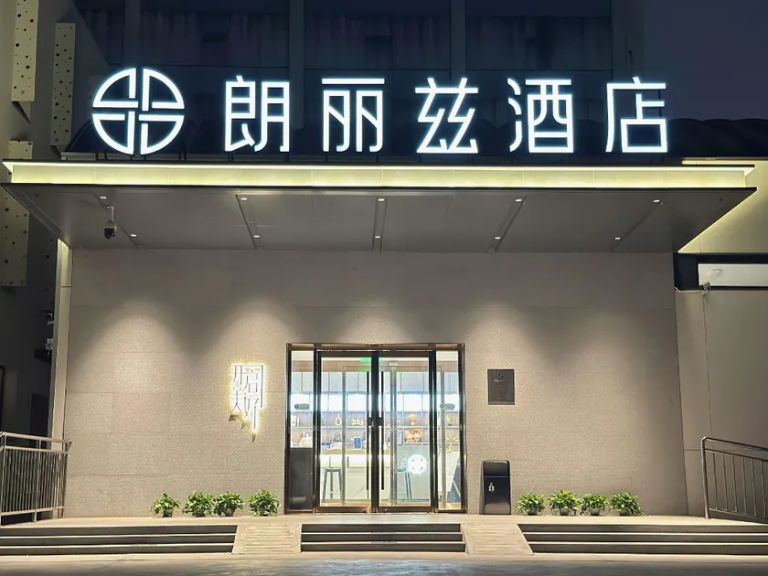 Langliz Hotel (Beijing South Railway Station Jiaomen West Subway Station) - Image 1