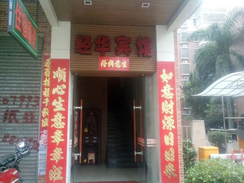Heshan Jinghua Hotel - Image 1