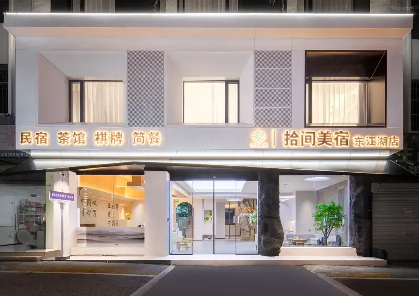 Shijian (Zixing Dongjianghu Store) - Image 1