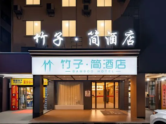 zhuzijianHotel - Image 1