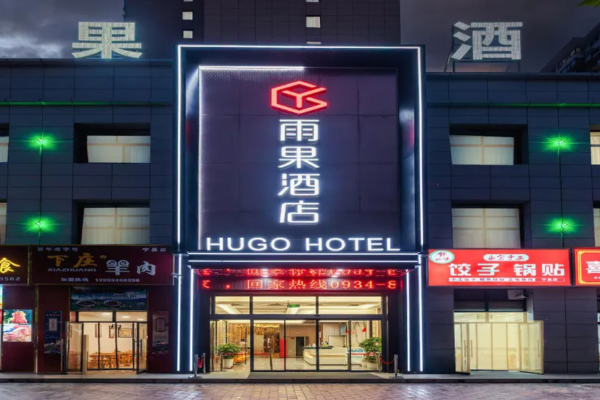 Hugo Hotel (Ningxian Ningyuan International New City Branch) - Image 1