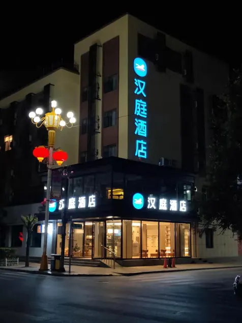 Hanting Hotel Linjiang Municipal Government - Image 1