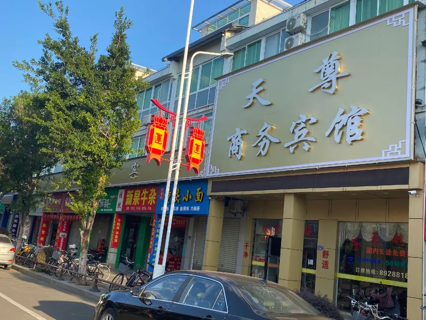 Tianzun Business Hotel - Image 1