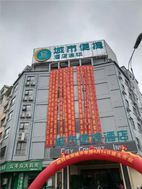 City Comfort Inn Xinfeng High-speed Railway West Station Yingbin Avenue - Image 1