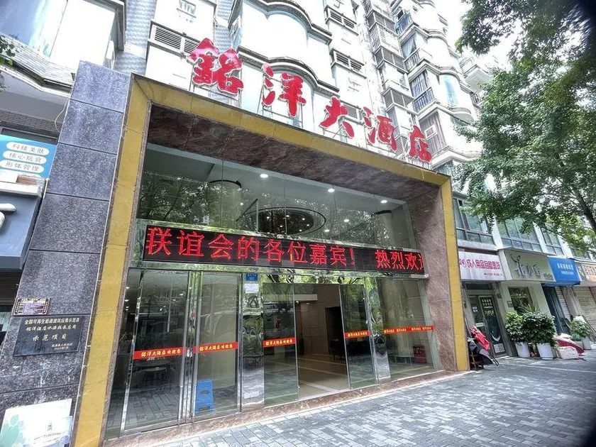 Mingyang Hotel - Image 1