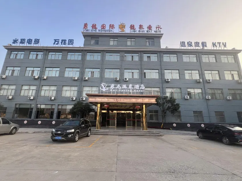 Yonglong Hot Spring Hotel (Jiangdu Wujian Branch) - Image 1