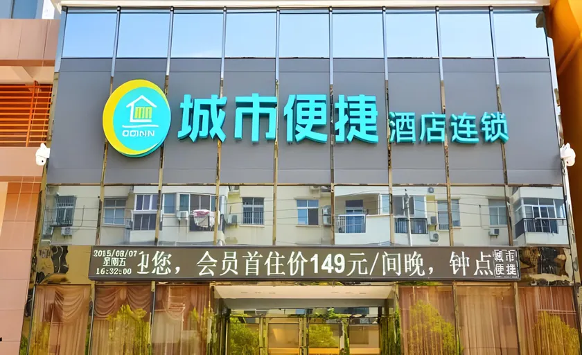 City Comfort Inn Nanhu Jian'an Street Metro Station Baigang City - Image 1