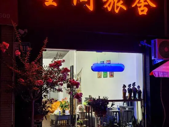Moask Youth Hostel (Liyumen Cross - street Store, Luoyang Old Town) - Image 1