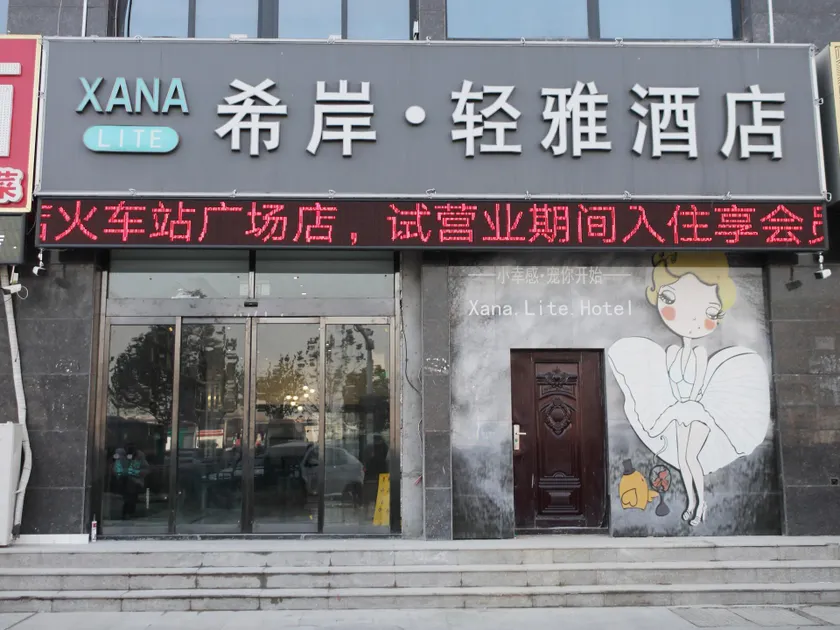 Xana Hotelle·Heze Railyway Station - Image 1