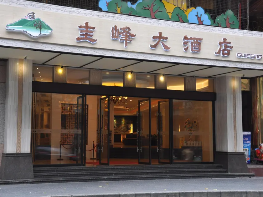 Gui Feng Hotel - Image 1
