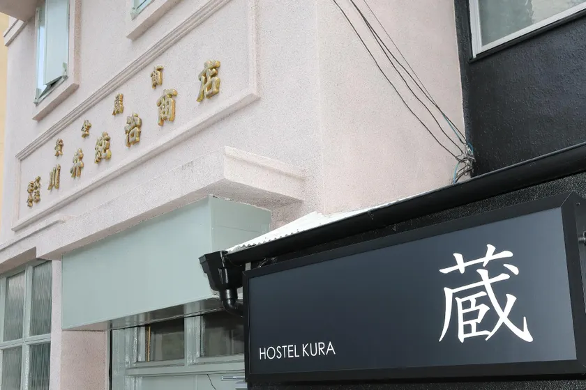 Hostel Kura - Image 1