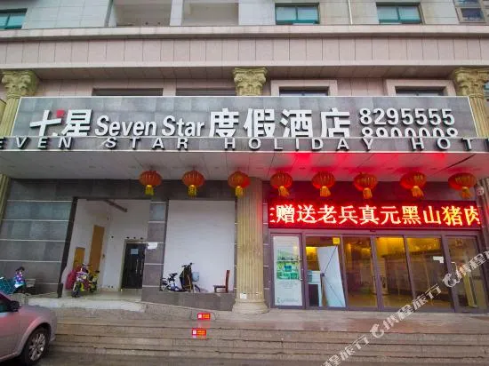 Qixing Holiday Hotel - Image 1