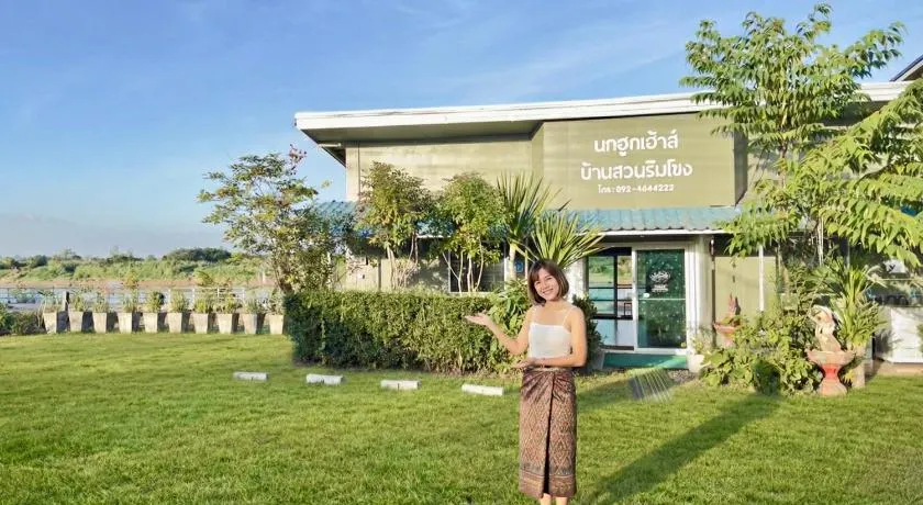 นกฮูกริมโขง Nokhuuk Rimkhong Riverside Cozy Home - Image 1