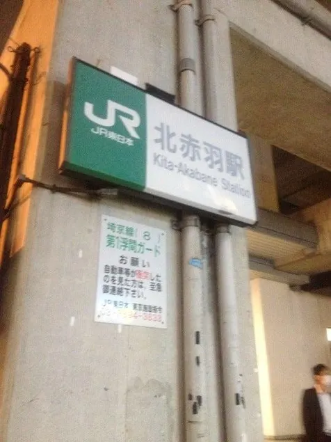 eos HOTEL Akabane - Image 1