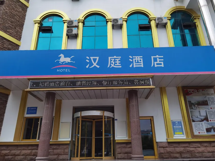 Hanting Hotel Shouguang Shengcheng Dong Street - Image 1