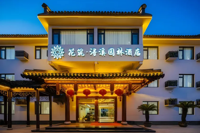 Floral Hotel ·Xunxi Garden Hotel(Nanxun Ancient Town Branch) - Image 1