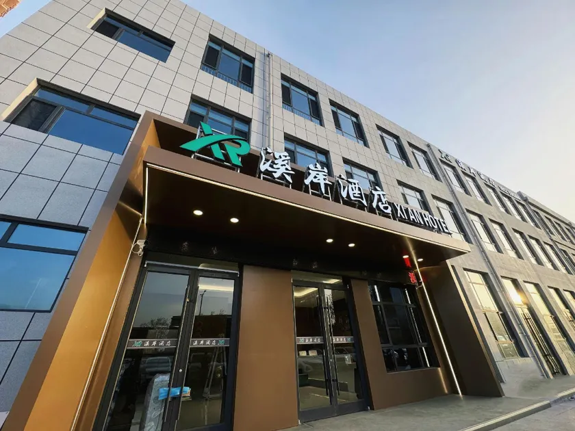 Xi'an Hotel (Yulin High-tech Development Zone Branch) - Image 1