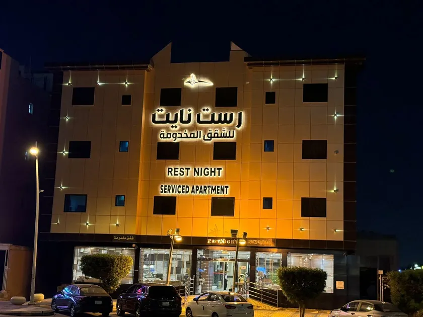 Rest Night Serviced Apartments - Al Nafal - Image 1