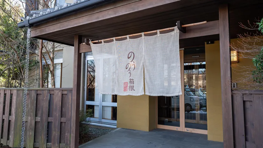 Nounou Hakone - Image 1