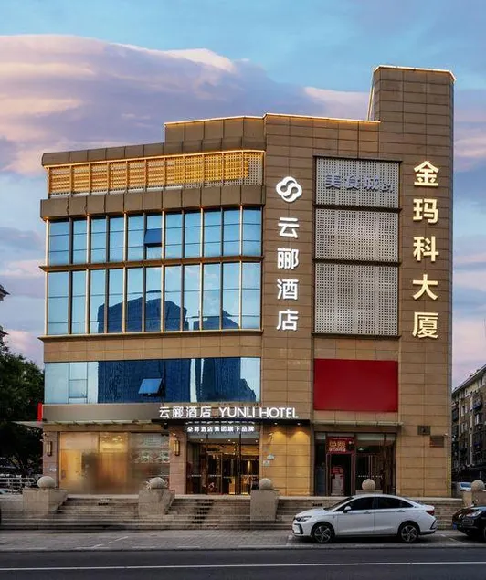 Yunli Hotel (Beijing Tongzhou Canal Business District Branch) - Image 1