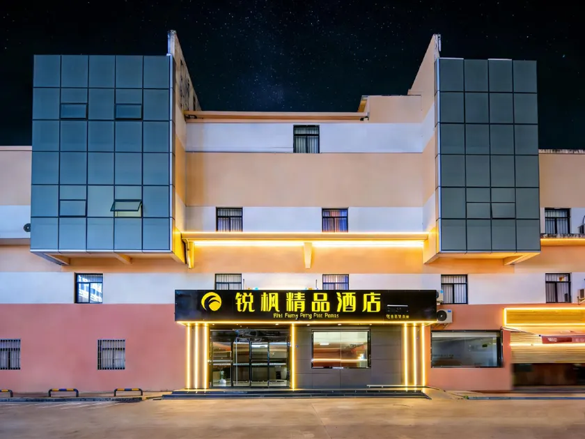Ruifeng Boutique Hotel (Tong'an District Government Baolong Plaza Branch) - Image 1