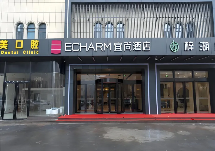 Echarm Hotel Yiyang Wanda Plaza - Image 1