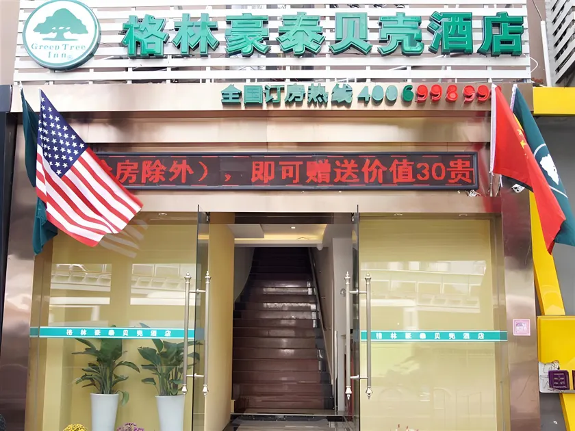 GreenTree Inn Shanghai South Railway Station Xujiahui Stadium Subway Station Shell Hotel - Image 1